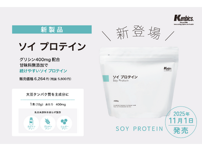 新製品「ソイ プロテイン」が2025年11月1日発売