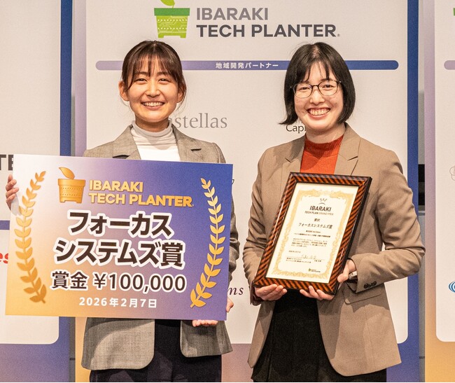 プレスリリース「第9回茨城テックプラングランプリにてフォーカスシステムズ賞受賞」のイメージ画像