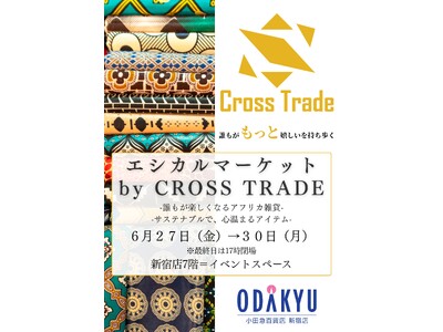 「エシカルマーケット by CROSS TRADE」小田急百貨店新宿店にて初開催。社会課題解決型ブランド「KARL＆C」「Kangarui」が登場
