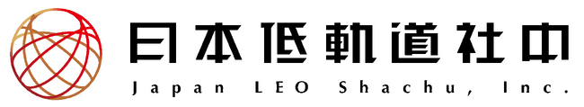 日本モジュールを活用した産業横断での協議・連携を開始 ～新たな商業利用と持続可能な低軌道経済圏構築に向けて～
