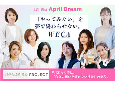 地方における女性のキャリア選択、挑戦格差をなくし、誰もが『自分らしい働き方』を選べる社会へ