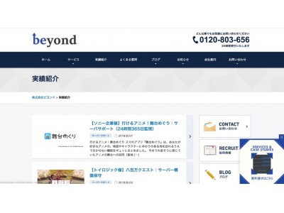 サーバー事業を展開する株式会社ビヨンドが、国産MAツール「SATORI」を導入