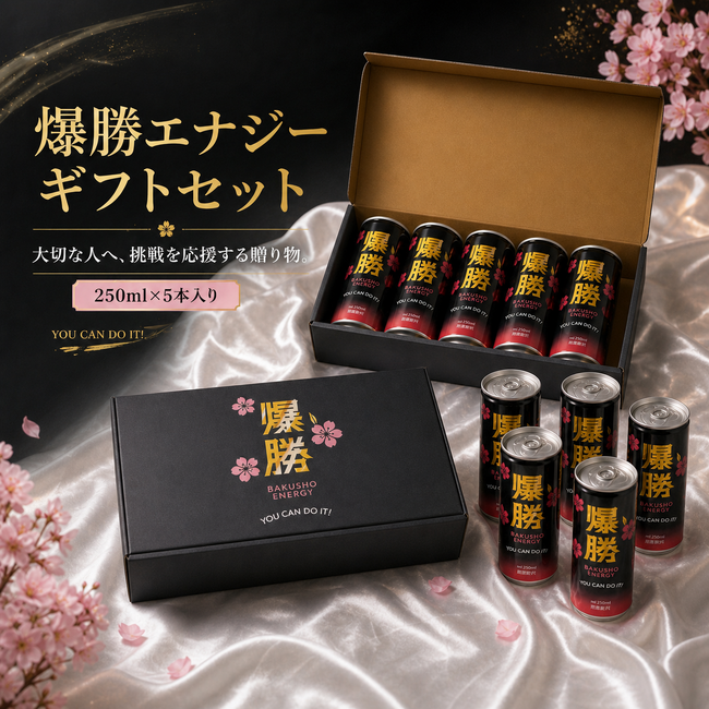 チャレンジする人へ、応援を形にして届ける。「爆勝エナジー 5本ギフトセット」新発売