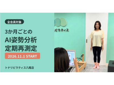 �u�ʂ��Ďp���͕ς�����H�v�𐔒l�Ŋm���߂�@�S����ΏہA3�������Ƃ�AI�p������ ����đ����11���J�n