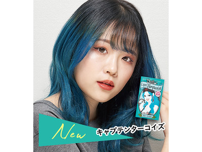 5分の魔法でツヤさら髪色チェンジ！高発色カラートリートメント「デビルズトリック」から新色『キャプテンターコイズ』が登場！