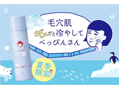 新感覚！ふわっふわの雪みたいに冷たいコットンでメイク崩れ＆テカリを防ぐ『毛穴撫子　毛穴かくれんぼコットン」が数量限定で登場！