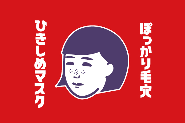 ＼祝！／「うるおい不足なのにベタつく…」そんな混合肌のみなさま、お待たせしました！あの『毛穴撫子　ひきしめマスク』がついに定番化決定