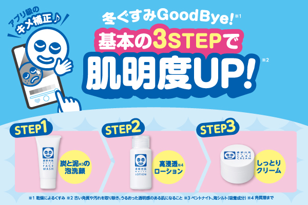 洗う、潤す、守る…基本の3STEPで肌明度（ハダメイド）UP！「透明白肌」のスキンケアをミニサイズで試せる限定セットが登場のメイン画像