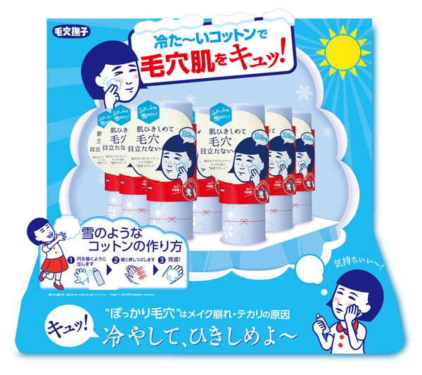 冷た～いコットンで毛穴肌をキュッ！『毛穴撫子 毛穴かくれんぼコットン』が今年も数量限定で登場！