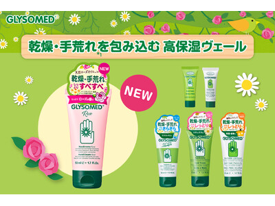 乾燥の厳しいカナダでロングセラーのハンドクリーム「グリソメド」から、手荒れを防いでうっとりツヤ肌、心華や...