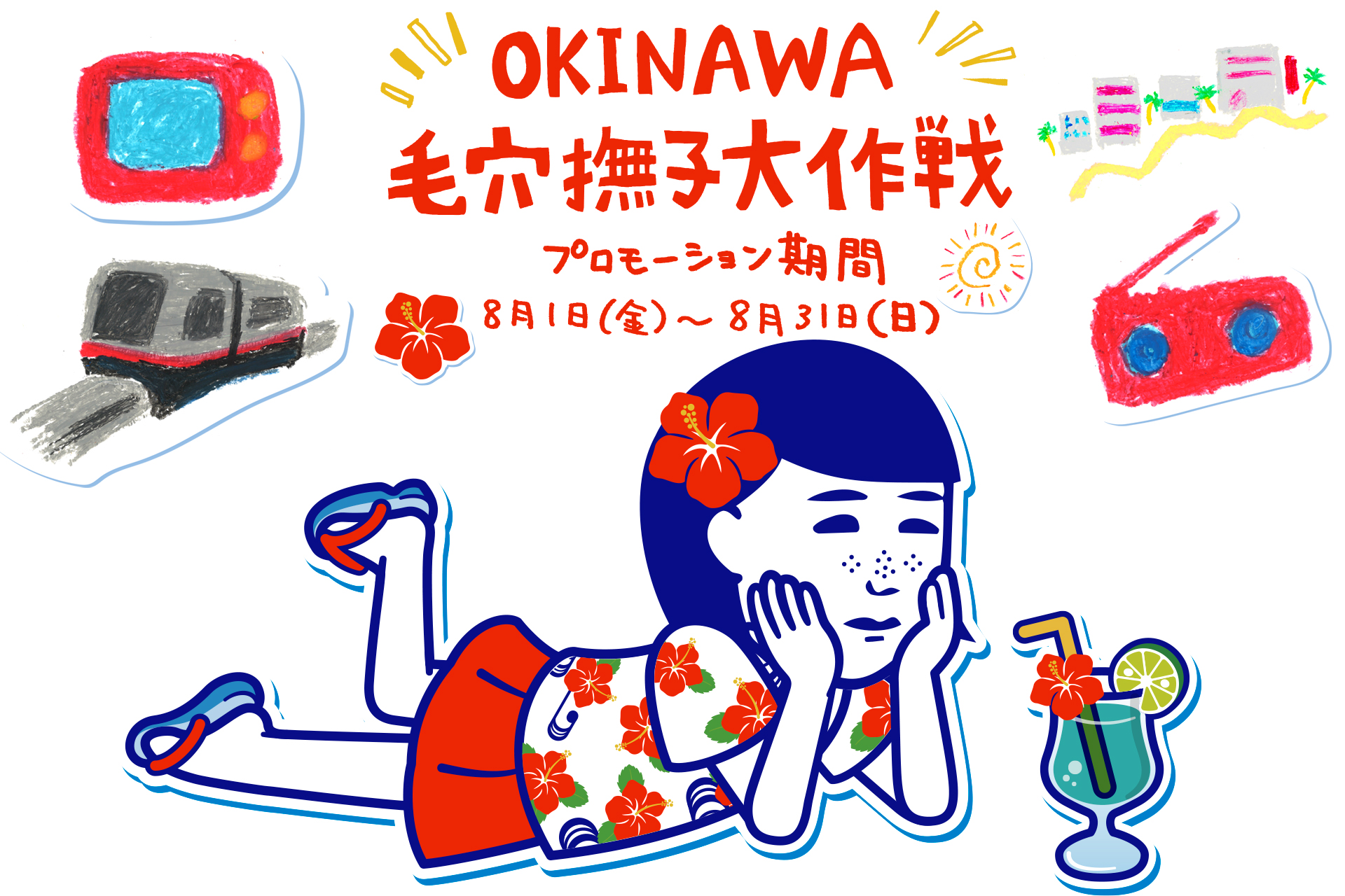 ハイサイ！この夏、沖縄で撫子ちゃんにいっぱい会える！「毛穴撫子」がTVCMなどのご当地メディアに大登場♪