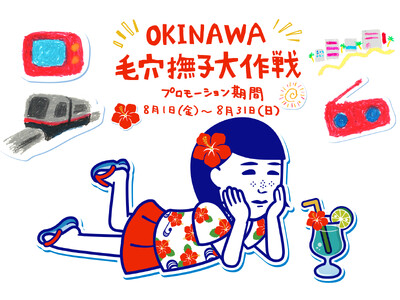 ハイサイ！この夏、沖縄で撫子ちゃんにいっぱい会える！「毛穴撫子」がTVCMなどのご当地メディアに大登場♪