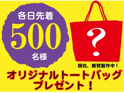 ７回目を迎える猫好きさんの祭典「にゃんだらけVol.7」。今回のテーマは、「にゃんだーらんど～買って、食べて、遊んで、学ぶ～」。早期入場できる前売券は、１月25日（金）発売！