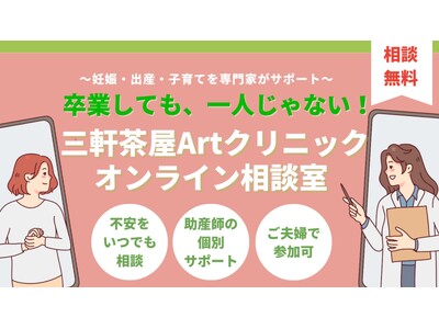 三軒茶屋Artクリニック、卒業生向け「オンライン相談室」の本格運用を開始
