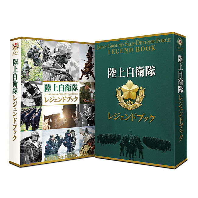 プレスリリース「『陸上自衛隊レジェンドブック』セブンネットショッピングで独占販売決定！」のイメージ画像