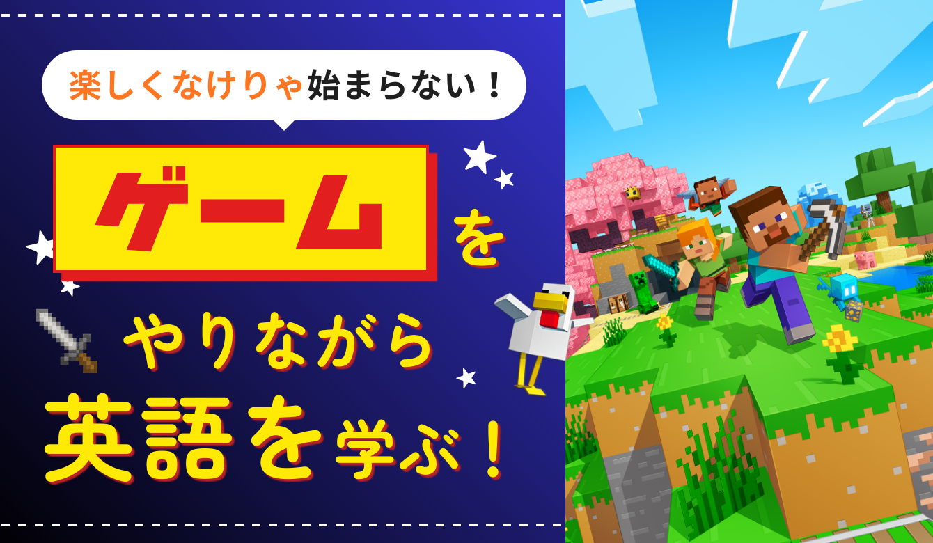 英会話スクールRefletが子供むけに、大人気ゲームのMinecraft（マインクラフト）を用いたオンライン英会話スクールを開始。