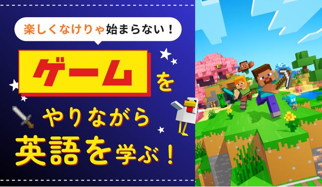英会話スクールRefletが子供むけに、大人気ゲームのMinecraft（マインクラフト）を用いたオンライン英会話スクールを開始。