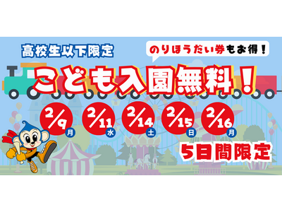 モンキーパークでおトクに楽しめる5日間！「こども入園無料DAY！」を開催します＜愛知＞
