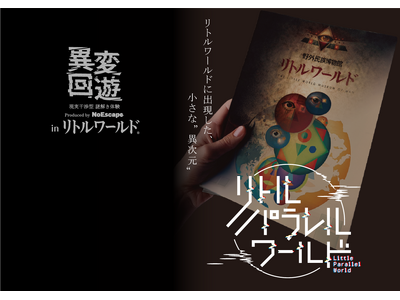 【野外民族博物館リトルワールド×NoEscape】違和感と情報を手がかりに突き進む新たな周遊型謎解きゲー...