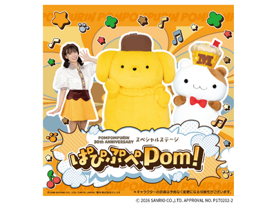 日本モンキーパークでポムポムプリン スペシャルステージ「ぱぴぷぺPom!」開催！4月26日（日）＜愛知＞