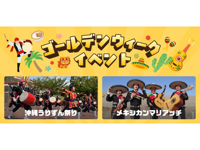 【リトルワールド】ゴールデンウィークは「沖縄うりずん祭り」「メキシカンマリアッチ」「世界の屋台グルメ」で...