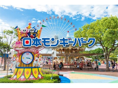 ゴールデンウィークのおでかけは日本モンキーパークへ！＜愛知＞