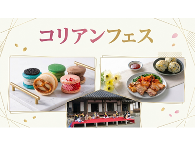 【リトルワールド】SNSで話題の「トゥーンバパスタ」が登場！韓国の食と文化を満喫する「コリアンフェス」開...