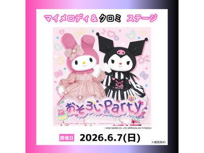 日本モンキーパークに「マイメロディ＆クロミ」が登場！歌とダンスのステージと撮影会を6月7日(日)に開催！...