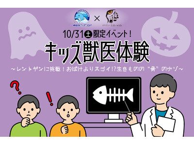 【南知多ビーチランド】1０月３１日(土)にハロウィン体験型イベント開催！＜愛知＞