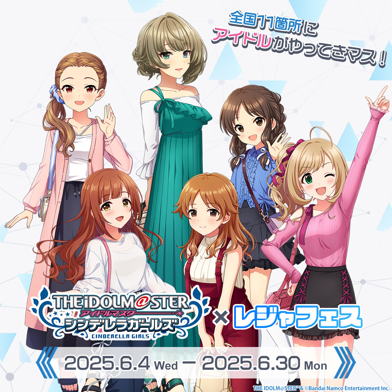 【日本モンキーパーク】『アイドルマスター シンデレラガールズ』とのコラボレーションイベント「レジャフェス」を開催　2025年6月5日（木）～6月29日（日）＜愛知＞