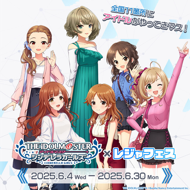 【日本モンキーパーク】『アイドルマスター シンデレラガールズ』とのコラボレーションイベント「レジャフェス」を開催　2025年6月5日（木）～6月29日（日）＜愛知＞
