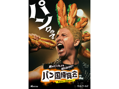 【野外民族博物館リトルワールド】「パン国博覧会」や「オクトーバーフェスト」など秋限定のイベントを多数開催...