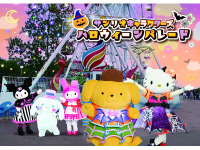 【日本モンキーパーク】「サンリオキャラクターズハロウィーンパレード」開催！2025年10月26日（日）