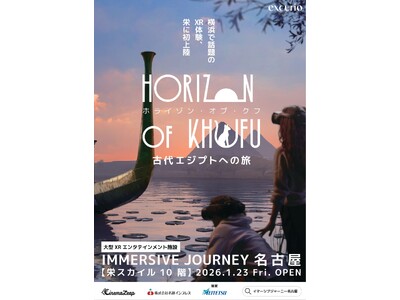 東海エリア初の大型XR施設「IMMERSIVE JOURNEY 名古屋」12月17日からチケット販売を開...