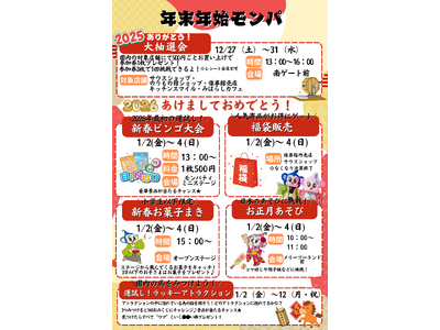 【午年生まれは入園無料】2026年の初遊びは日本モンキーパークへ！豪華景品が当たる新春ビンゴ＆大抽選会を開催＜愛知＞