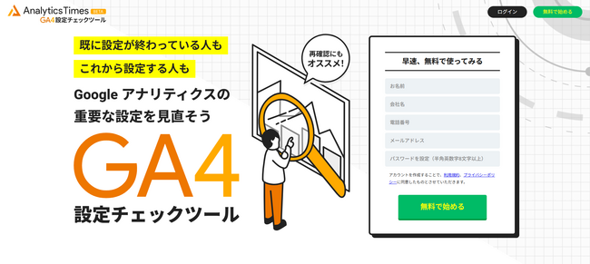 【事業主向け/GA4設定最適化の決定版】完全無料でGoogle アナリティクス 4の重要設定17項目を自動診断(一部)する「GA4設定チェックツール」を公開
