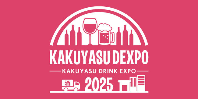 5月28日(水) 酒類総合展示会「第16回 KAKUYASU DEXPO 2025」に出展。こだわりのクラフトマッコリsoonをぜひお試しください。