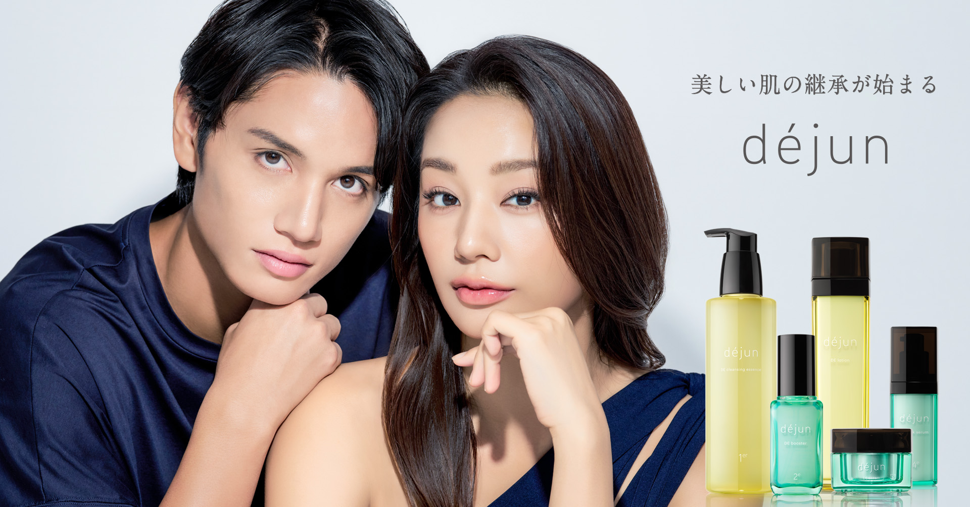 【新発売】ユニセックス化粧品ブランド「dejun」第2弾、“DEスキンケアシリーズ”が発売開始。