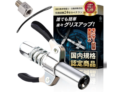 漏れない・外れない】SKR GEARの新定番グリスガンノズル_国内規格 PT1