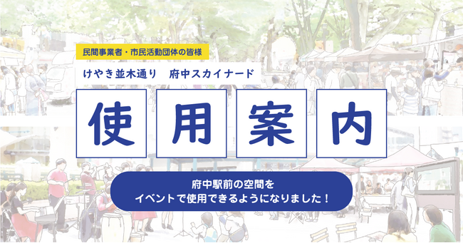 東京・府中駅前の公共空間を誰でも利用できる「公共空間活用事業」で様々なイベントが実施中！