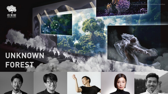 プレスリリース「国内外で活躍するクリエイター陣による共創　住友館「UNKNOWN FOREST パフォーミングシアター」情報発表！」のイメージ画像