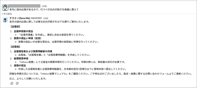 テラスカイ・テクノロジーズ、AgentforceとSlack連携で業務を80%自動化