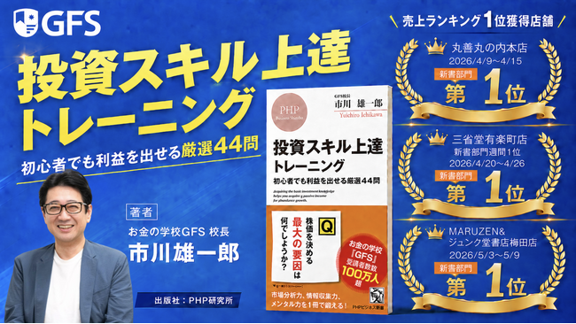 GFS校長 市川雄一郎の新刊、丸善・三省堂・ジュンク堂で新書ランキング1位を獲得