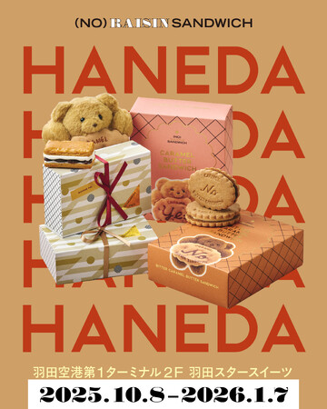 菓子ブランド「(NO) RAISIN SANDWICH」が、10月8日(水)-1月7日(水)、羽田空港にてポップアップショップを展開。
