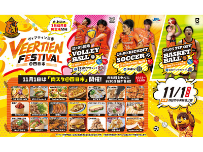 11/1、四日市で1日3競技を“はしご観戦”　ヴィアティン三重が史上初の同日開催、元サッカー日本代表・武田修宏さんも来場