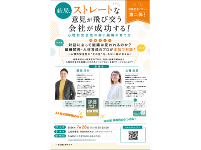 【出版記念イベント第二弾！】　三省堂書店神保町で、大槻美菜さん×岡田洋介さんトークイベント「対話によって組織は変われるのか？」