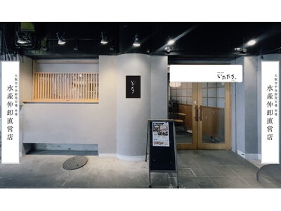 大阪市中央卸売市場の水産仲卸・三恒が新店舗「いただき・ / ITADAKI」を8月25日（火）グランドオープン