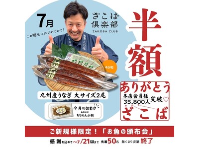 【先着50名様限定】国産うなぎが半額!? ウソやろ? 大阪市中央卸売市場発・『ざこばの朝市オンラインショ...