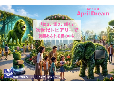 �u�A���v�̘g���яo�� �e�N�m���W�[�ƗZ�������g�����̃g�s�A���[�h�� �l�̊����ƕ�炵��L���ɂ��鐢�E��