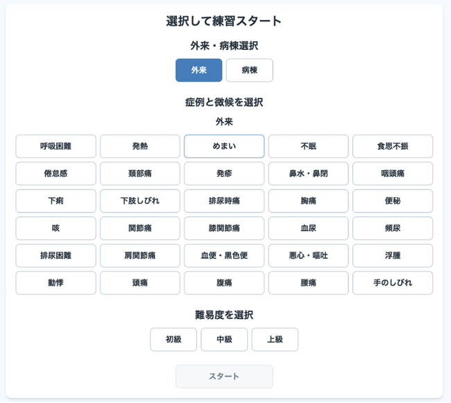 千葉大学発ベンチャーOPQRST、看護教育用AI問診「OPQRST Nurse」のクラウドファンディングで1,013,000円を調達―正式版を2026年7月2日にリリース―